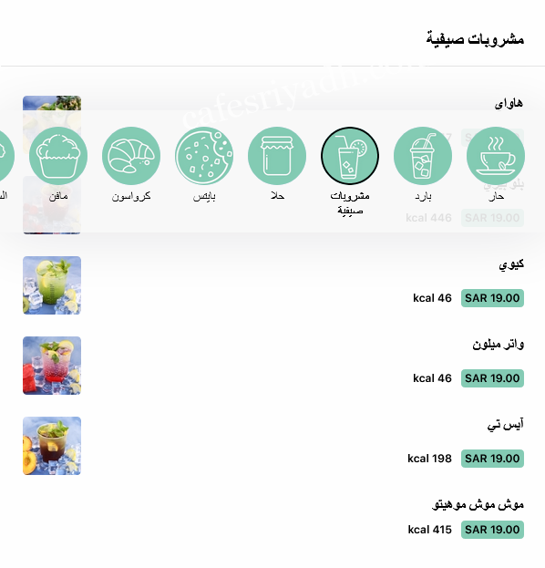 منيو ماين كافية الرياض
