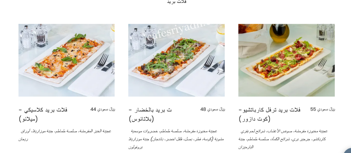 منيو مطعم لاجيتا