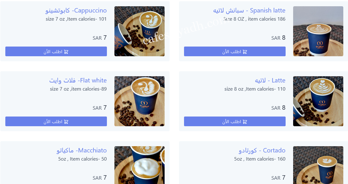 منيو كافيه واحد قهوة الرياض