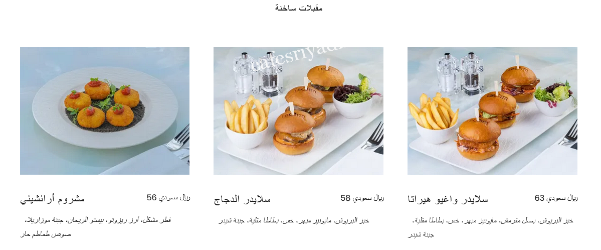 منيو مطعم لاجيتا بالاسعار