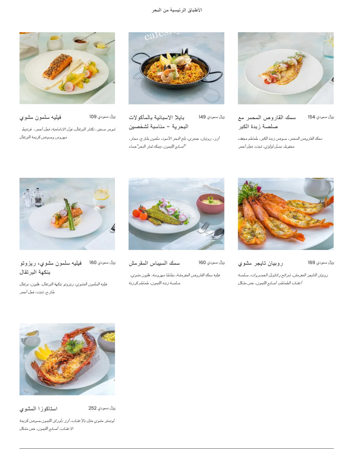 منيو مطعم لاجيتا الرياض