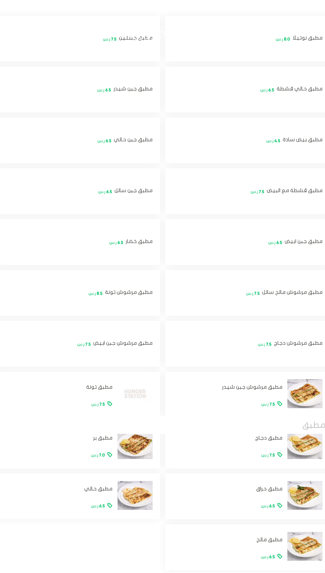 منيو مطعم مطبق الأمل