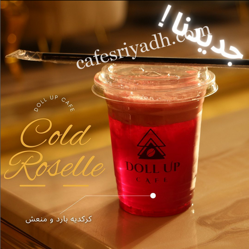 كافيهات الرياض
