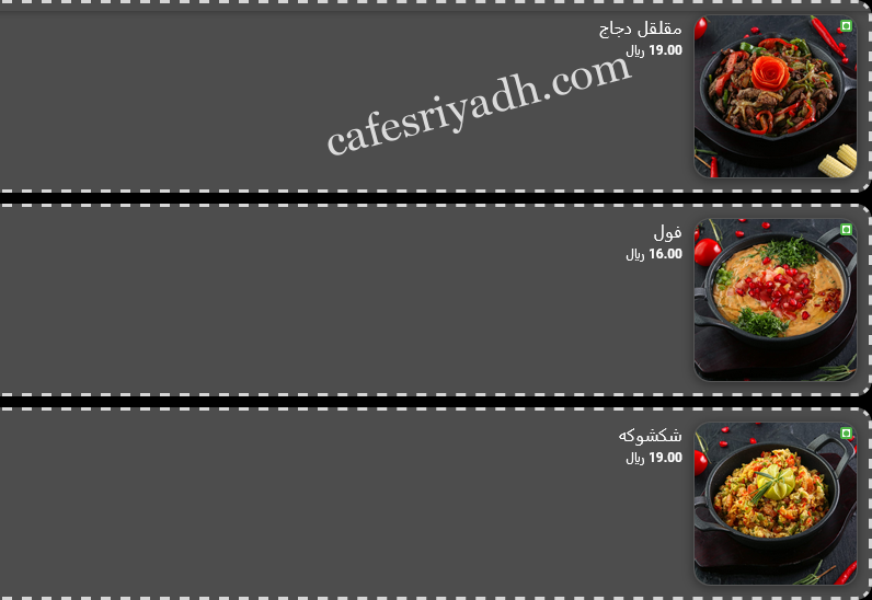 منيو مطعم بوابة المشاوي الرياض
