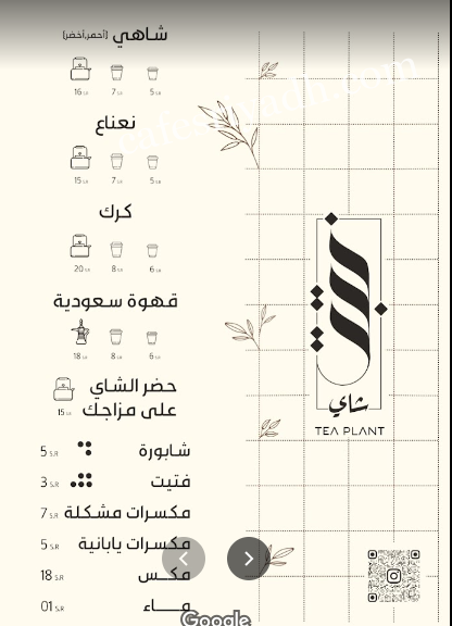 منيو نبتة شاي الرياض