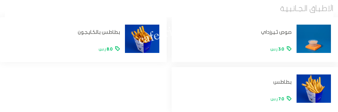 منيو مطعم ثيرزداي برقر
