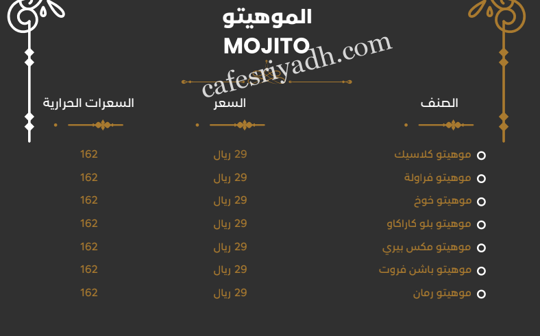 منيو عنب وتفاح لاونج الرياض