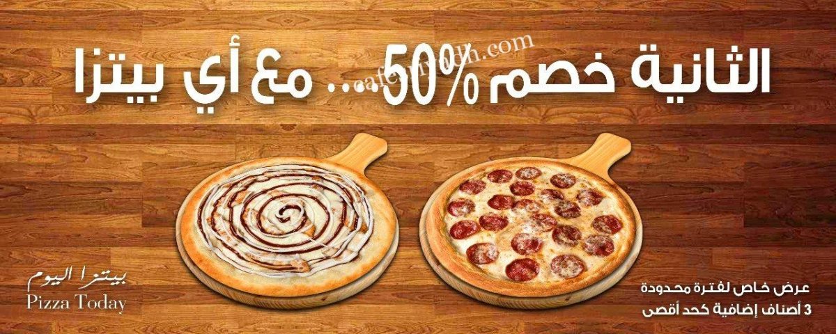 مطعم بيتزا اليوم المزاحمية