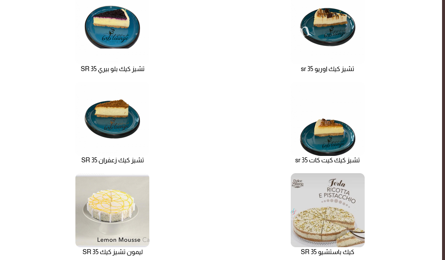 منيو طرب لاونج