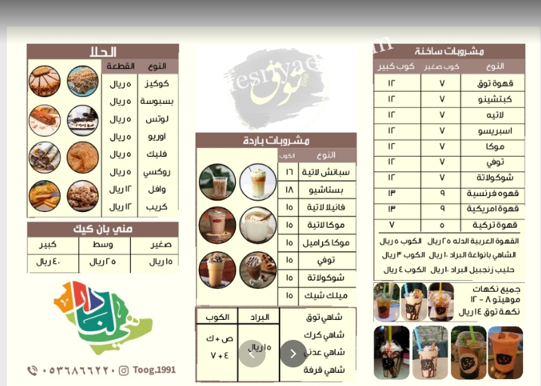 منيو كوفي توق Toog 