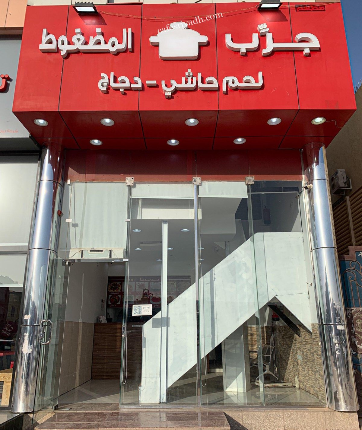 مطعم جرب المضغوط الرياض (الأسعار + المنيو + الموقع )
