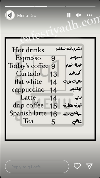 منيو قهوة مختصة q1
