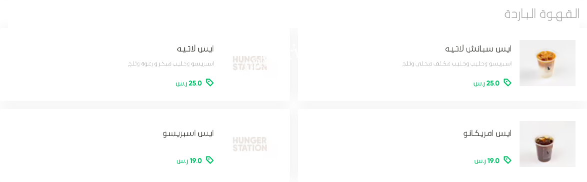 منيو كافيه لوب سوليتير