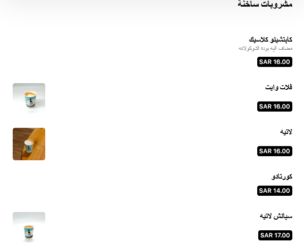 منيو مقهى آن ذات الشعر الأحمر الرياض