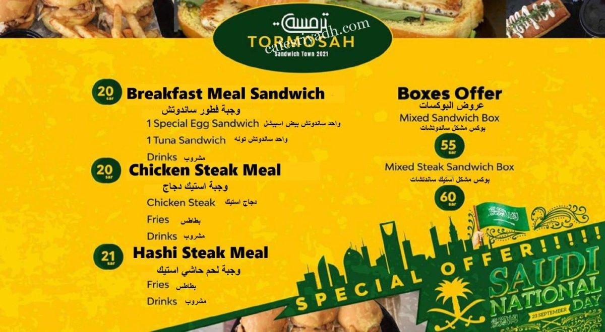منيو مطعم ترمسة الرياض