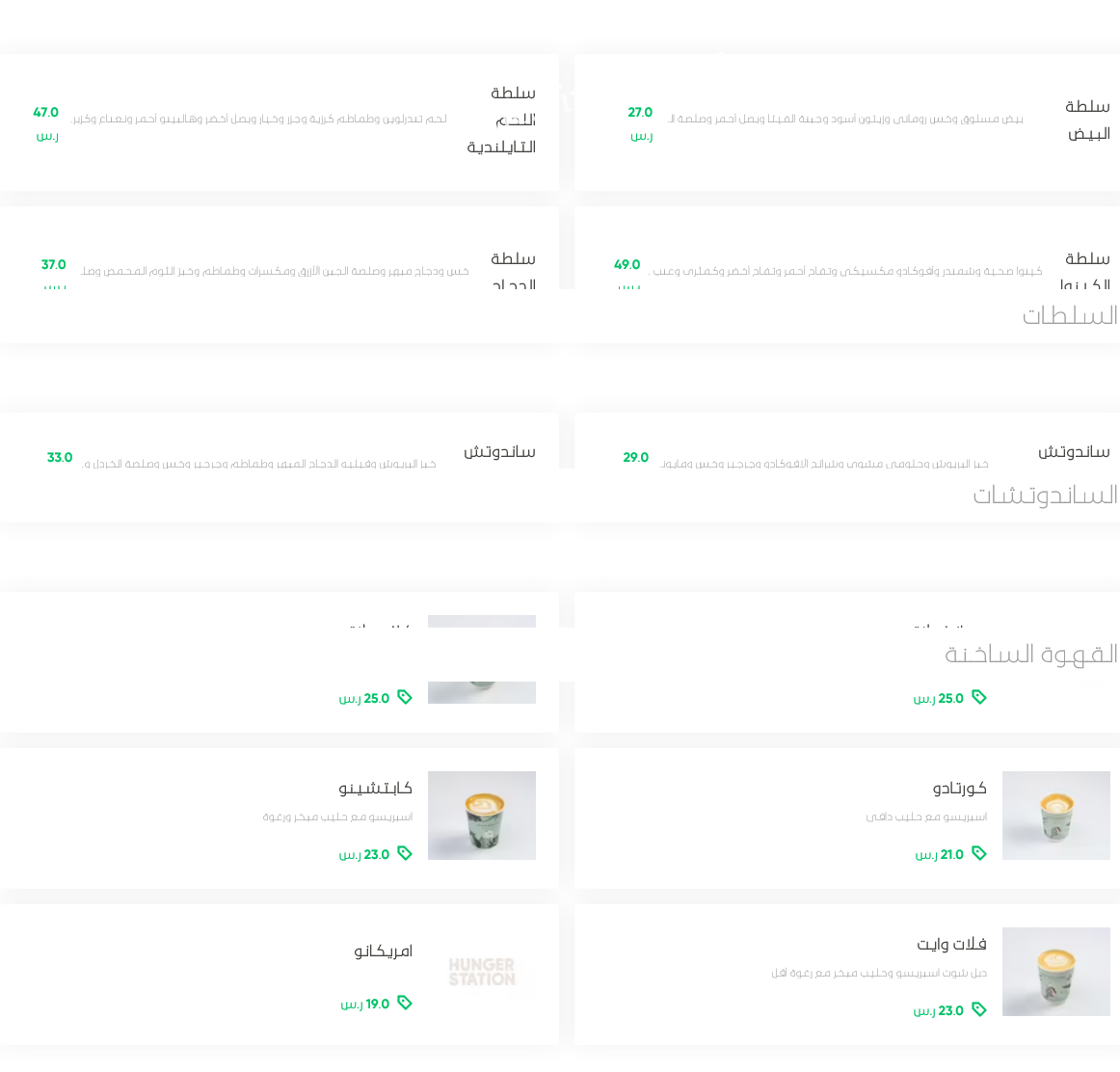 منيو كافيه لوب سوليتير الرياض