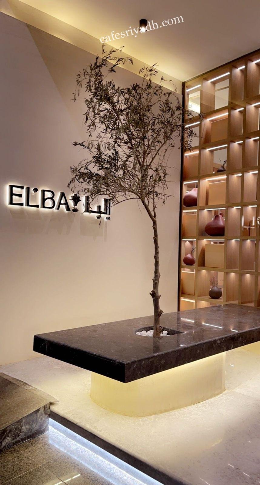 مطعم إلبا Elba الرياض (الأسعار+ المنيو+ الموقع)