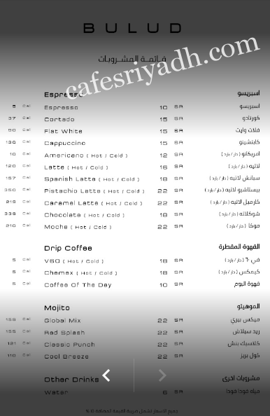 منيو مقهى بولود BULUD الرياض