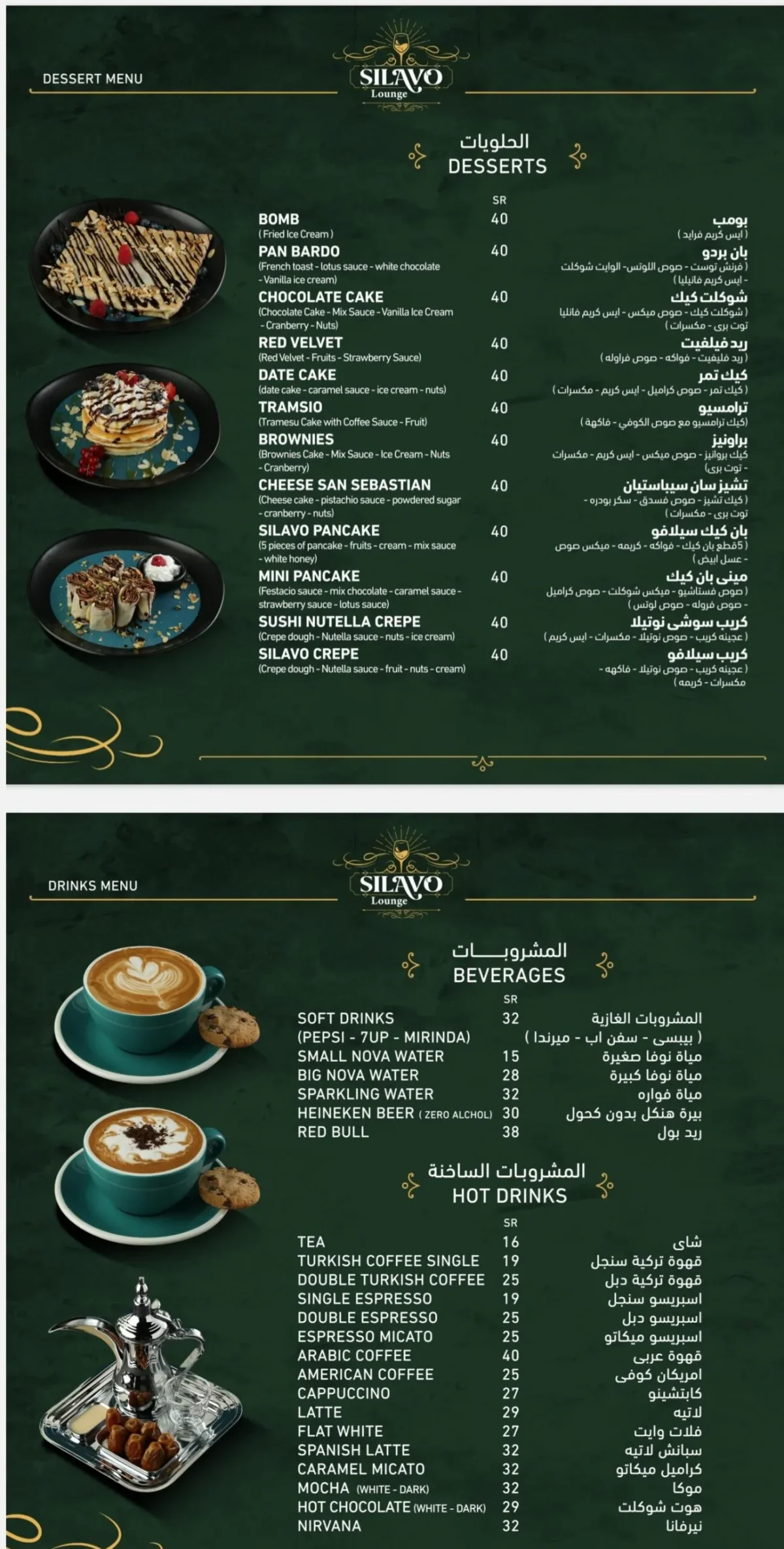 منيو سيلافو لاونج الرياض