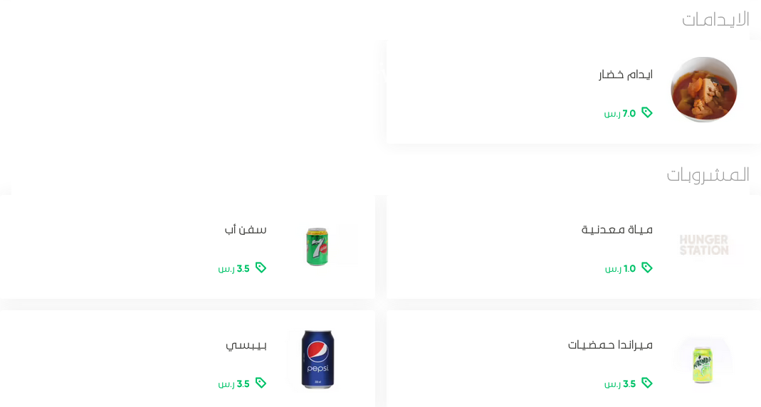 منيو مطعم حاشي الصمان بالاسعار