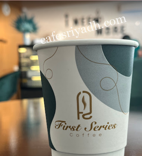 كافيه First Series الرياض