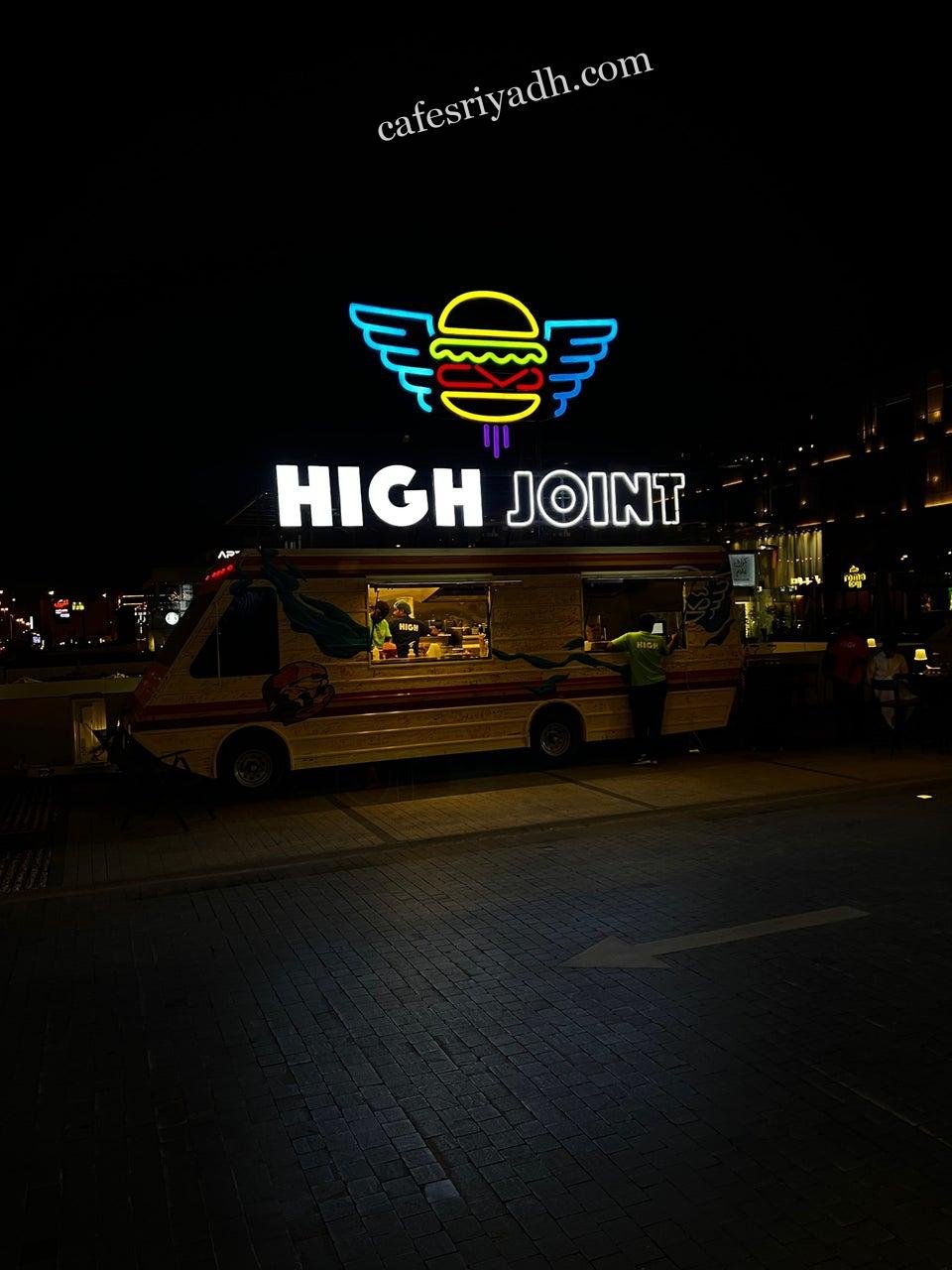 مطعم هاي جوينت الرياض (الأسعار+ المنيو+ الموقع)