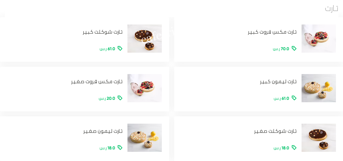 منيو مخبز لوبين بيكري