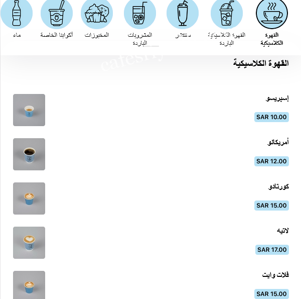 منيو كافيه INFUSE الرياض