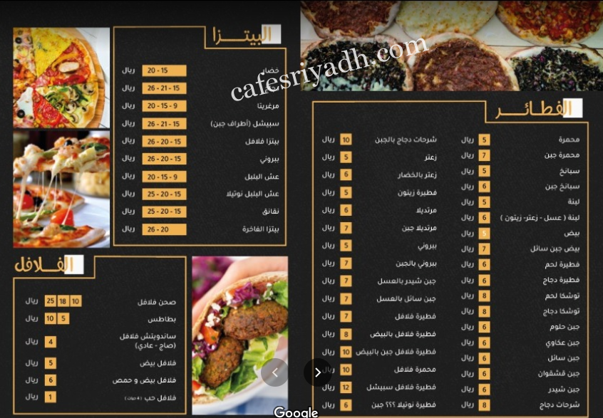 منيو مطعم الفطيرة الفاخرة