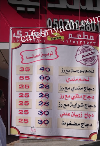 منيو مطعم ركن رواد المندي