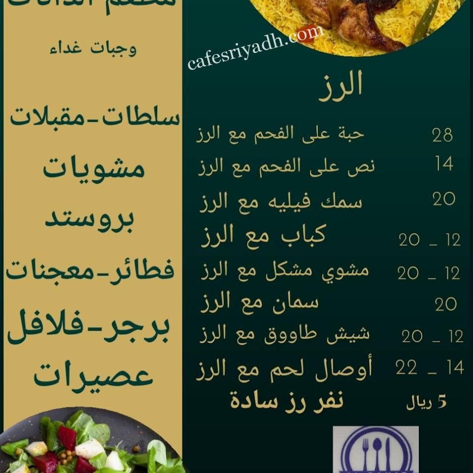 منيو مطعم دلال الدانات