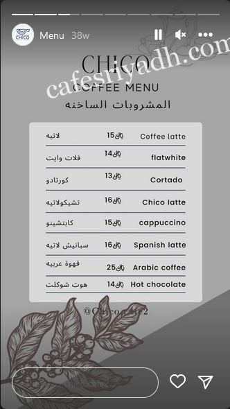 منيو تشيكو CHiCO كافيه الخرج