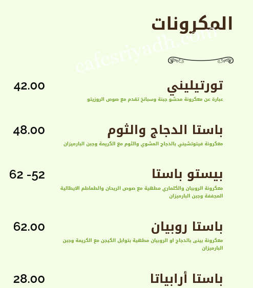 منيو مطعم وكافيه W5 بالاسعار