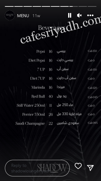 شادو لاونج منيو