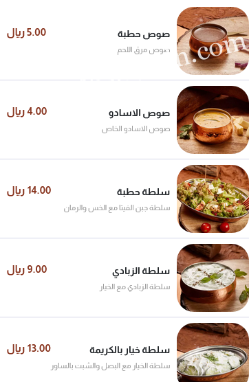 حطبة منيو