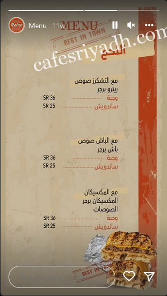 مطعم ريترو برجر هاوس منيو