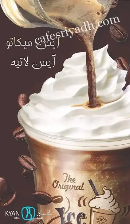 كافيه كيان