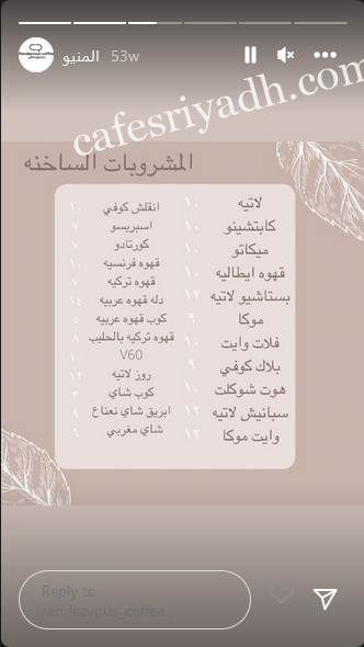 منيو رانديفو