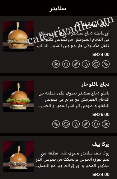منيو مطعم انذر سلايدر الرياض