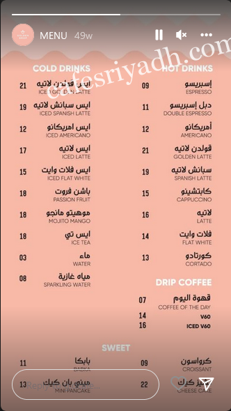منيو كافيه قولدن دروب بالرياض