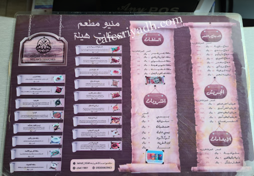 منيو مطعم لمسات هيله