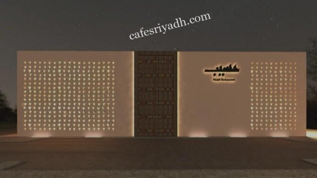 مطعم عسيب بالرياض (الأسعار+ المنيو+ الموقع)