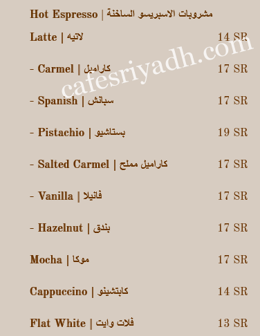 منيو قهوة خشب الجوز الرياض