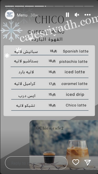 منيو تشيكو كافيه الخرج