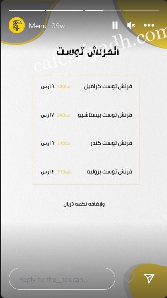 منيو مطعم توكان 