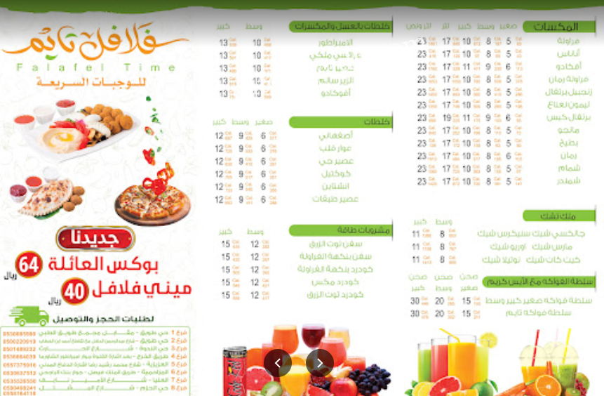 منيو مطعم فلافل تايم