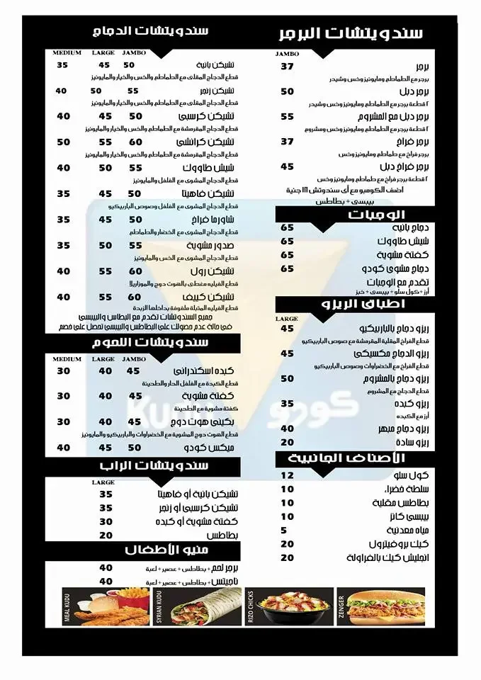 منيو مطعم كودو المزاحمية