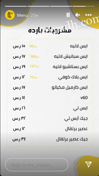 منيو مطعم توكان Toucan الخرج