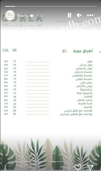 منيو مطعم جورلا Gorla