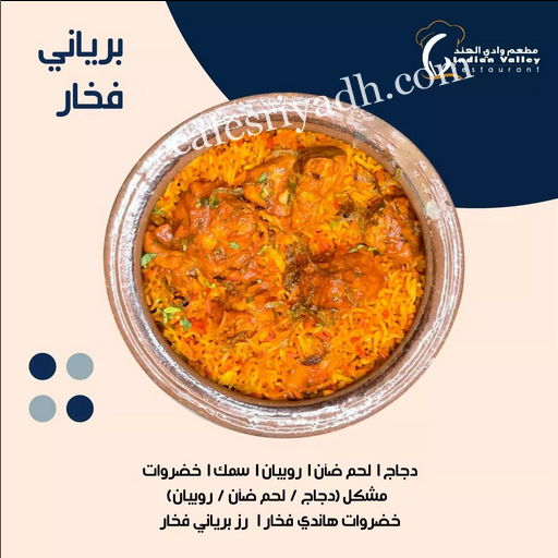 مطعم وادي الهندي المزاحمية (الأسعار+ المنيو+ الموقع)